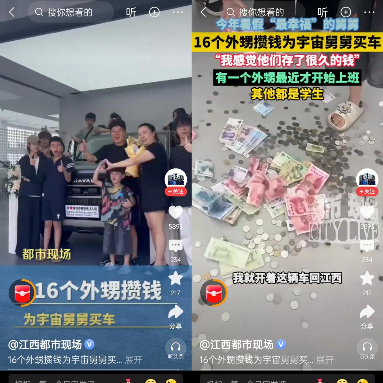太暖心了！
被16个外甥给宇宙舅舅买车这事儿暖哭了！
 
舅舅每年寒暑假雷打不动