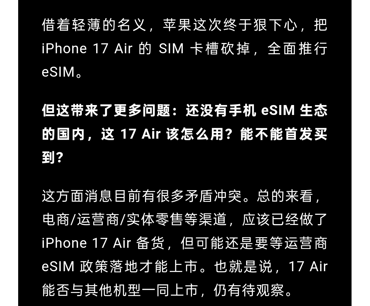 对于一会儿要发的 iPhone 17 Air，国内市场我觉得有两种可能:1. 推