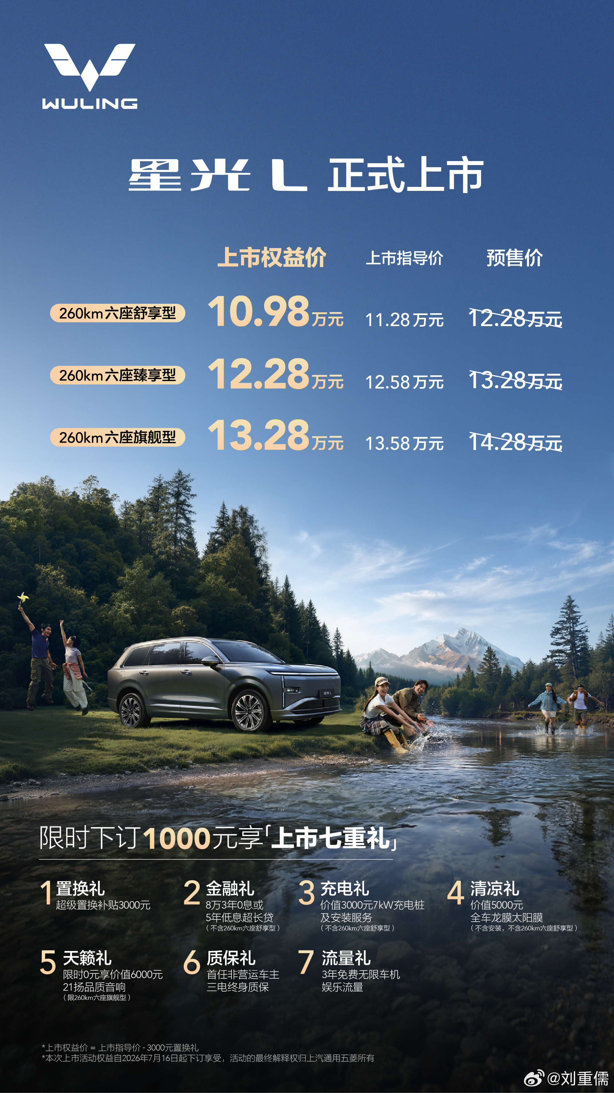 星光L这个价格是真的卷星光L上市109800元起星光L让大六座迈入10万时代星光