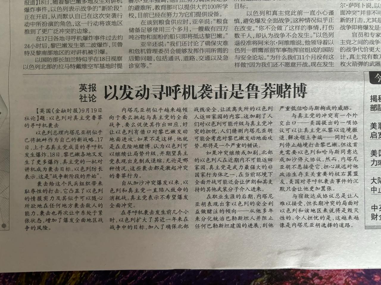 #苹果手机会不会像传呼机一样爆炸# 昨天《参考消息》，援引英国《金融时报》文章，