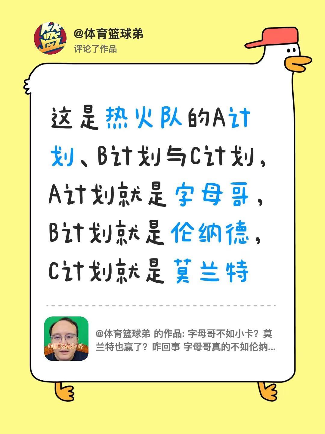 我评论了@体育篮球弟 的作品：这是热火队的A计划、B计划与C计划，A计划就是字母