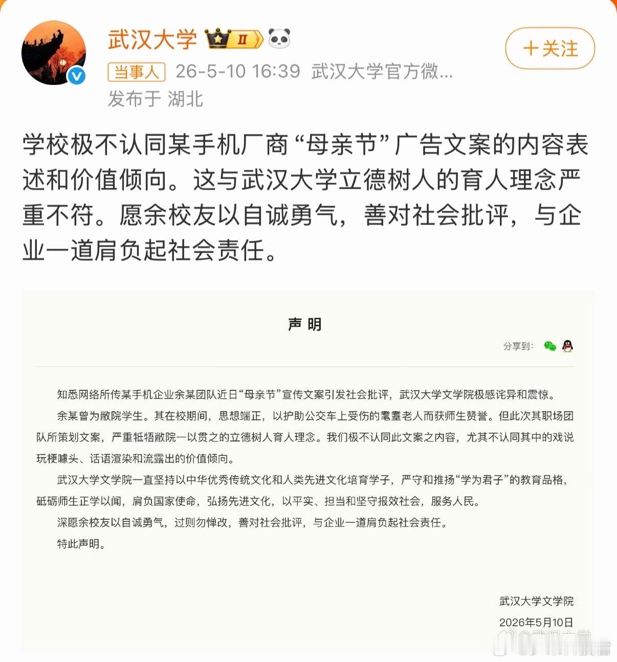 武汉大学犯了不该回应时乱回应大忌OPPO的负面舆论刚降温，武汉大学一则声明又给送