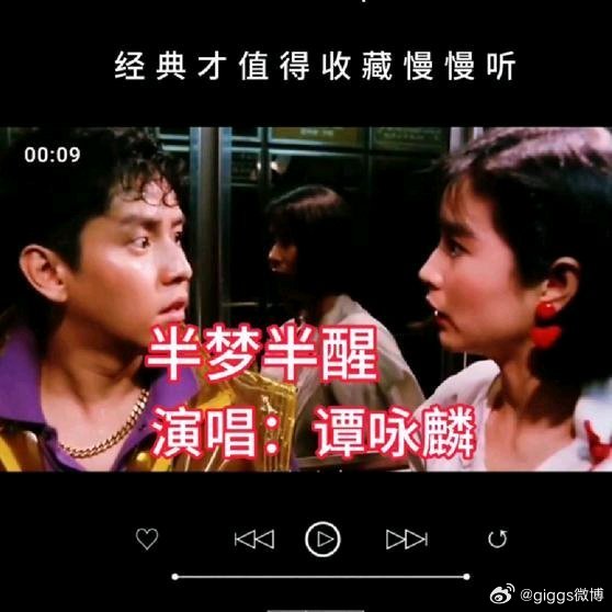 《《半梦半醒》演唱：谭咏麟》《半梦半醒》演唱：谭咏麟网页链接