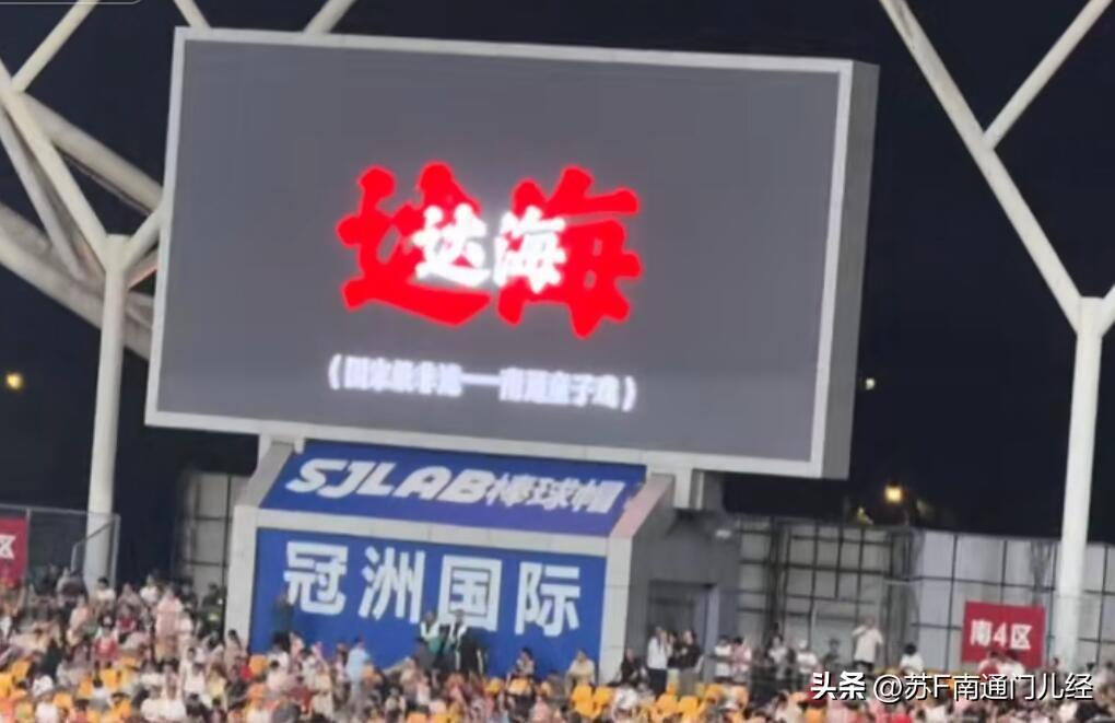 本轮苏超南通队主场中场休息时，表演了南通地方特色戏种——僮子戏。僮子戏也称“通剧