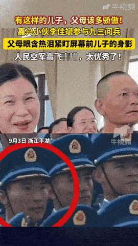 “太给父母长脸了！”浙江，一对夫妻看阅兵式时，突然看到了队伍里的儿子！虽然儿子只