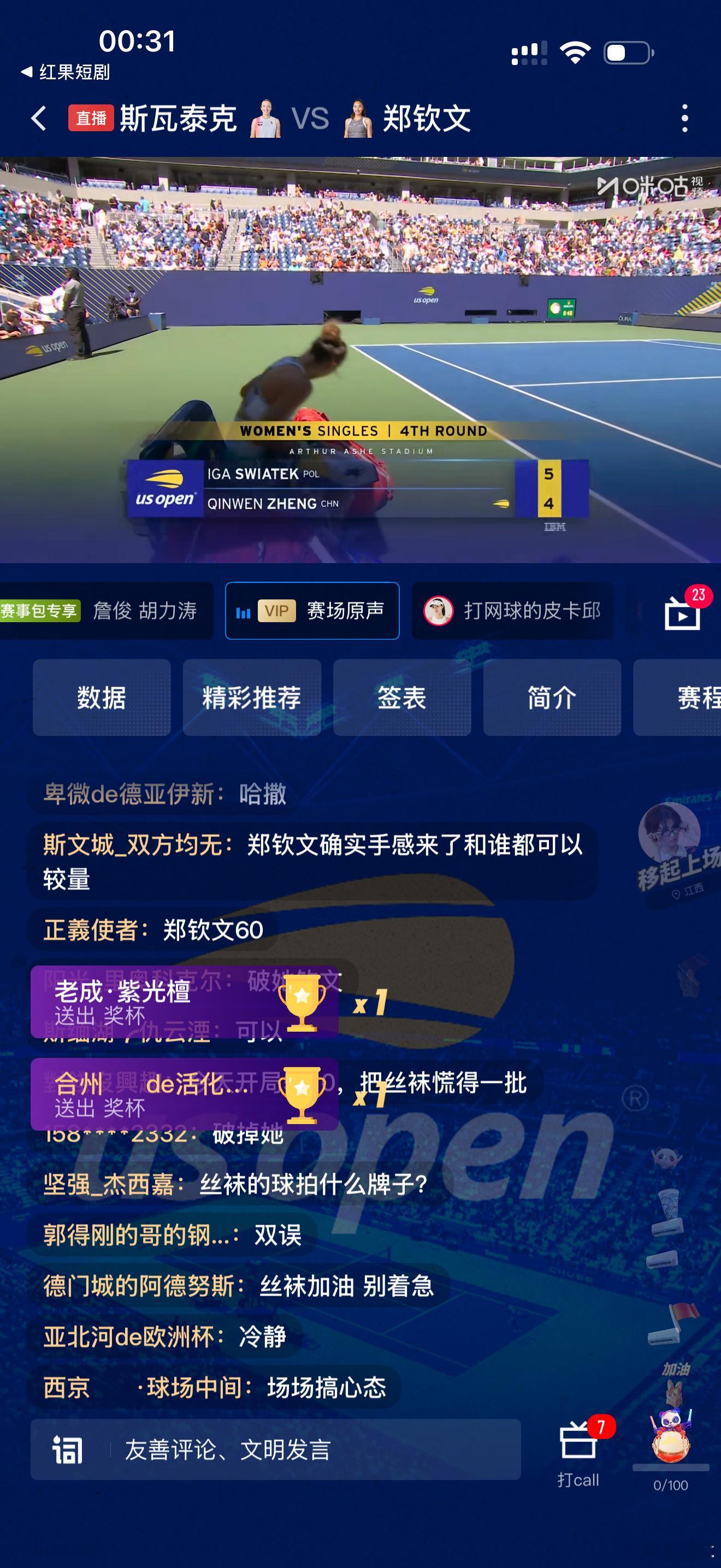 莫非斯瓦泰克中了郑钦文的先输后赢诱敌之计？ ​​​