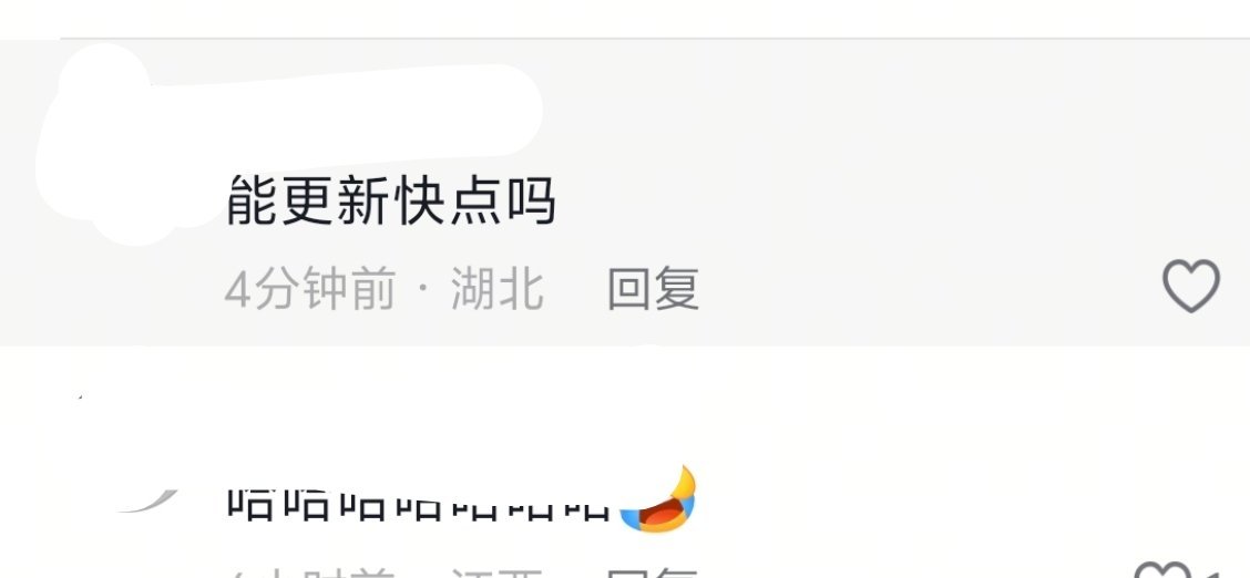 路人到我评论区催更来了[泪奔]我也想魅影神捕快点更新 ​​​