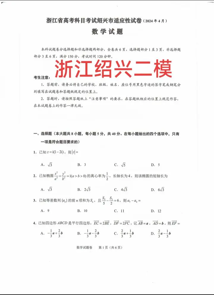 绍兴二模