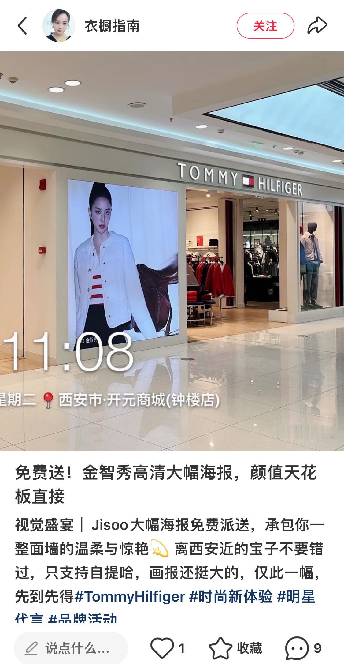 kimjisoo  西安Tommy Hilfiger 门店好像有智秀的大幅海报可
