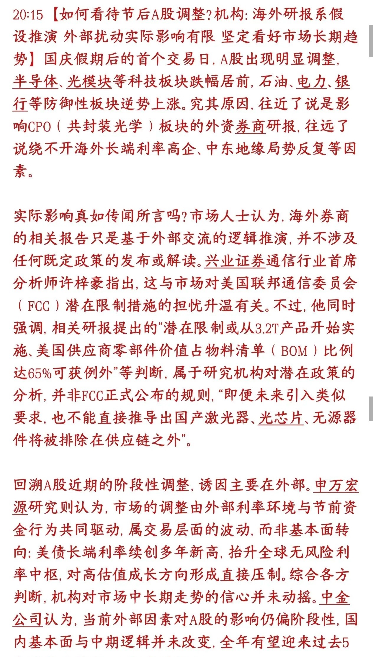 A股今天大跌，市场给出了原因，券商机构来安抚市场情绪了节后开盘A股跌了，半导体、