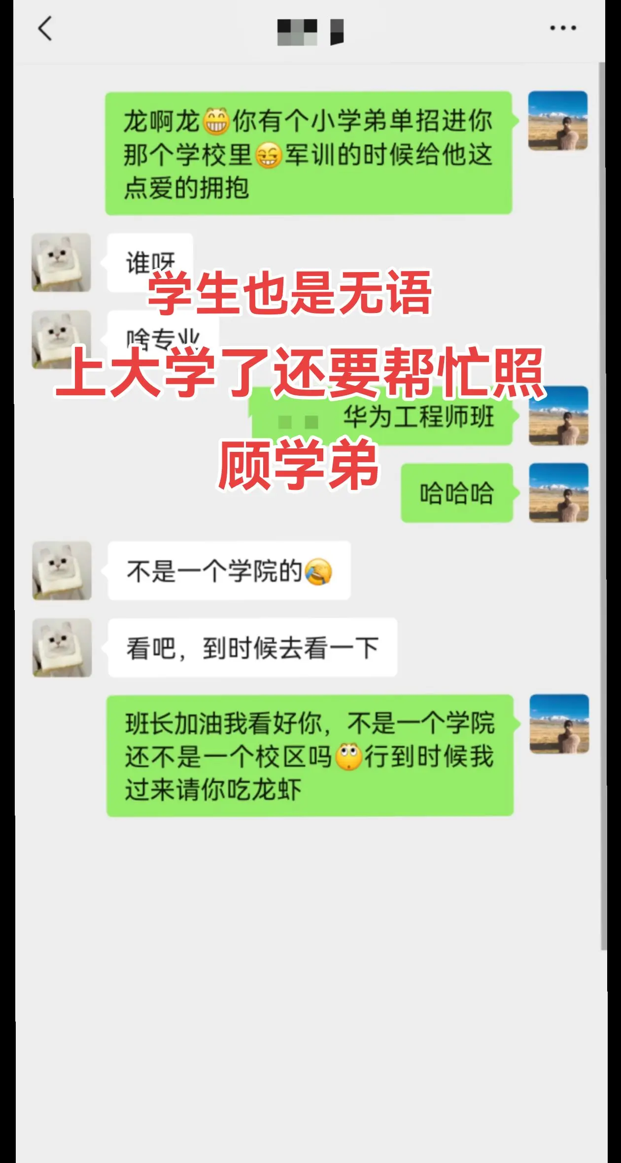 学生真是无语…都上大学了还要帮老师干活…还要照顾学弟。