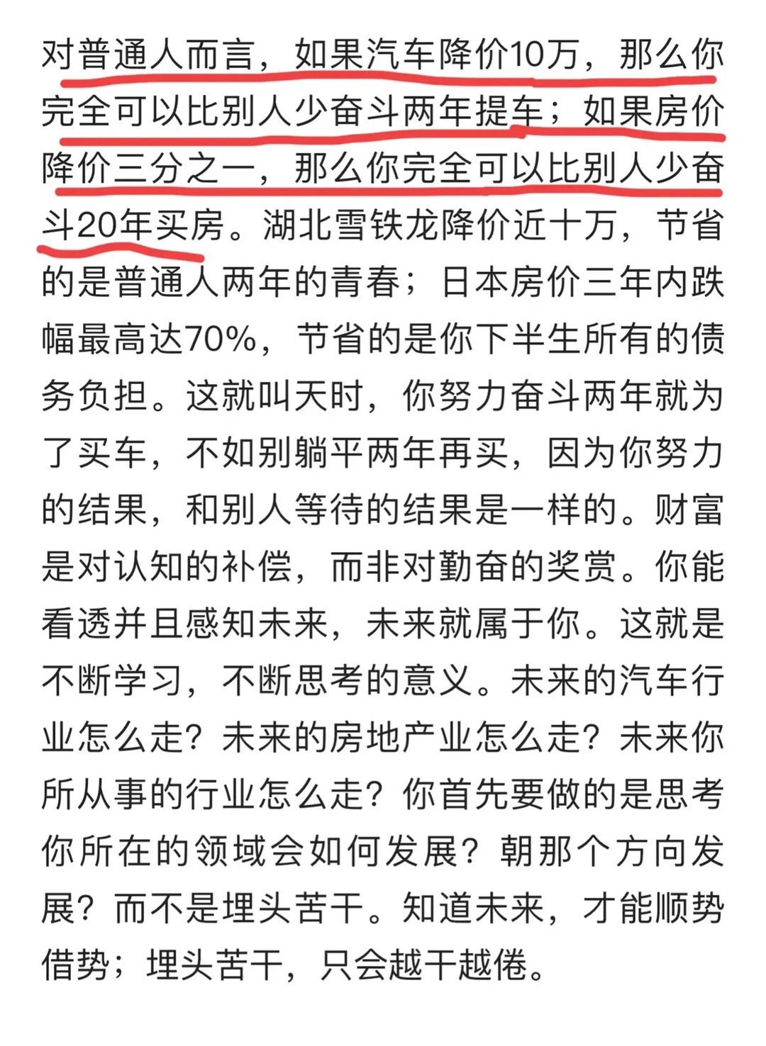 这两年买车买房的人，肠子都悔青了吧？去年开年，我说这段话的时候，很多人都觉得离谱
