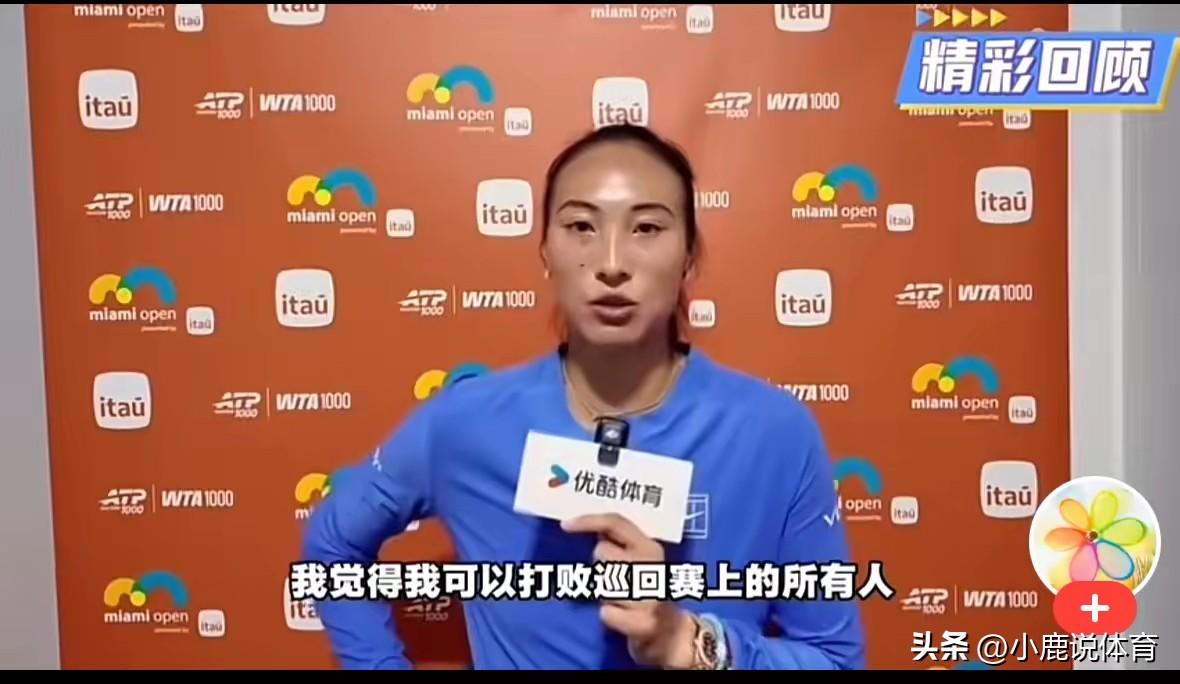 郑钦文这话，真没人敢说！
 
只要身体没问题。
她能赢场上所有人。
这不是狂。