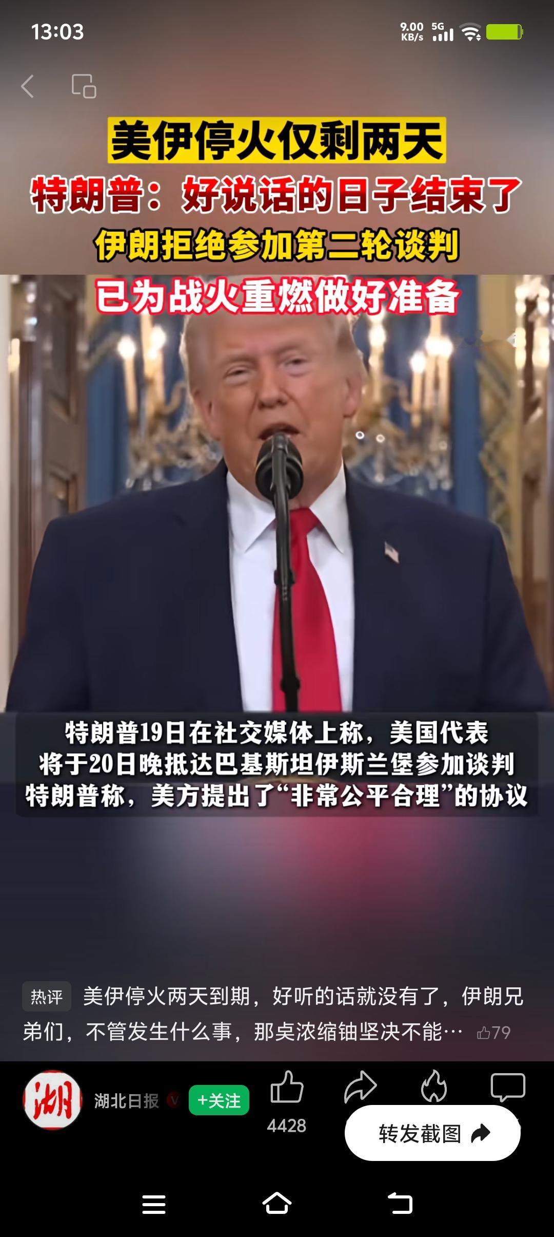 美伊停火只剩两天，伊朗拒绝第二轮谈判，这局势真是紧张到极点。从过往来看，美国在谈