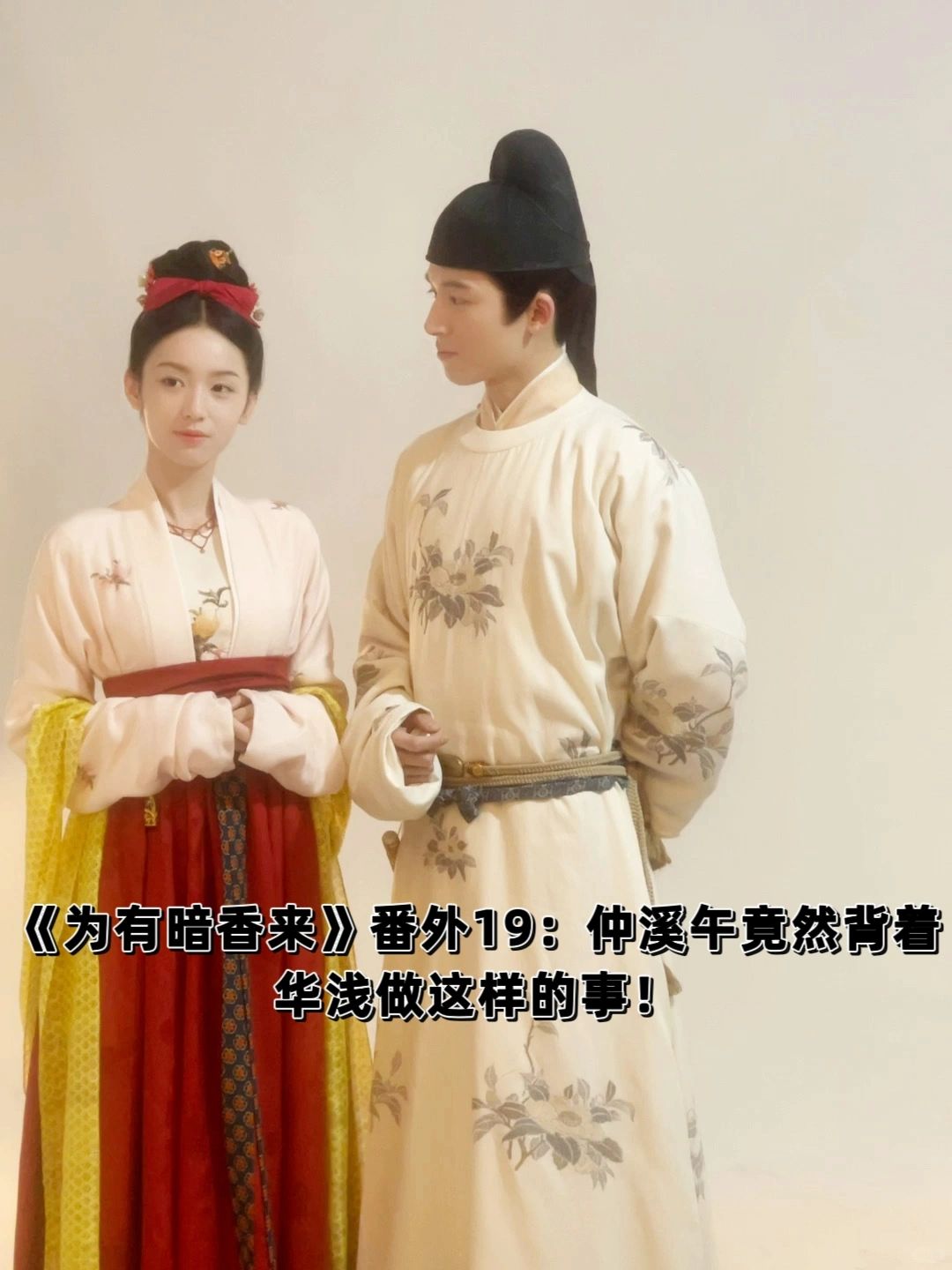 《为有暗香来》番外19：仲溪午，绝世好夫君