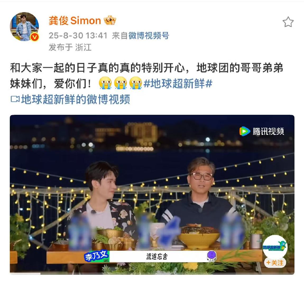 龚俊地球团的哥哥弟弟妹妹们爱你们龚俊暂别地球超新鲜龚俊地球团的哥哥弟弟妹妹们爱你