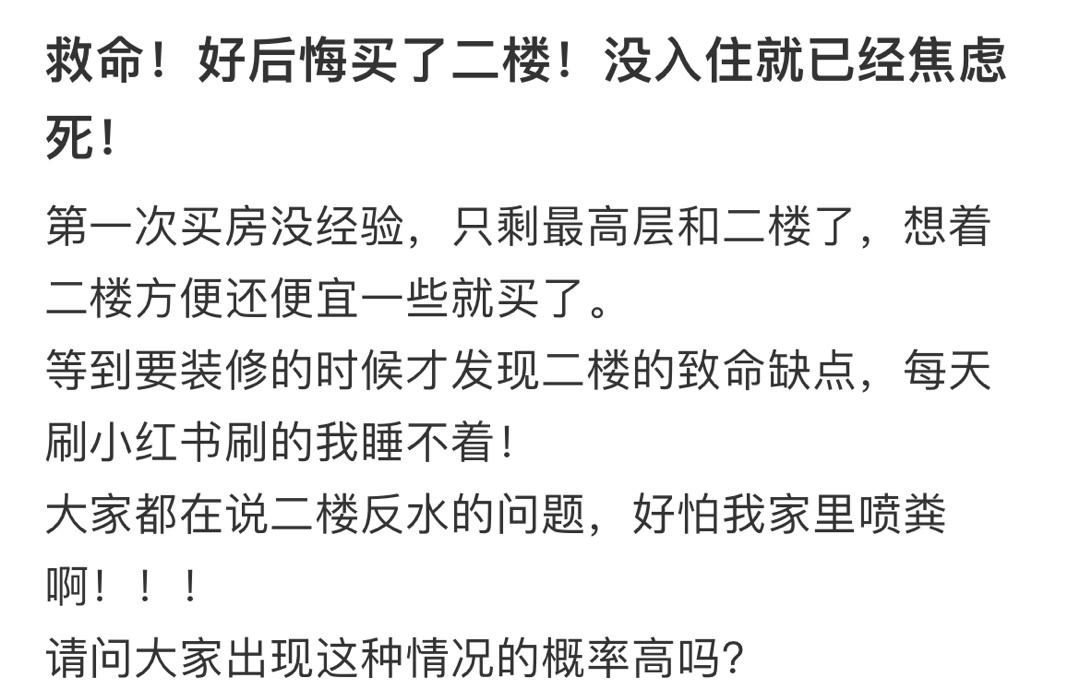 救命！好后悔买了二楼！没入住就已经焦虑死！ ​​​