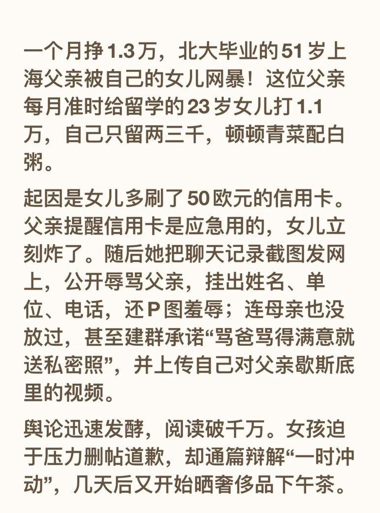一个月挣1.3万，北大毕业的51岁上海父亲被自己的女儿网暴！这位父亲每月准时给留