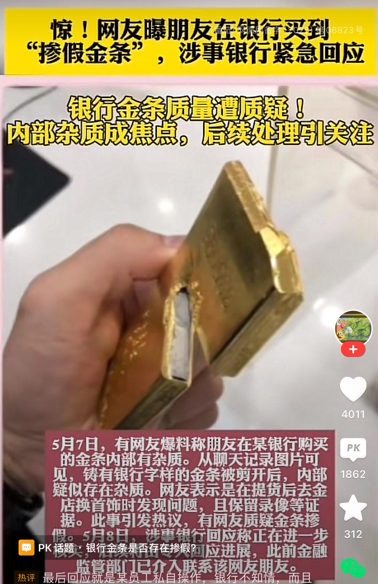 银行销售的黄金居然是金包银，或者不知道包的什么东西！这种事情一旦发酵，不知道会是