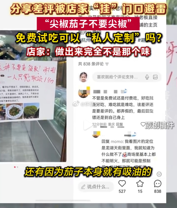 免费试吃发差评被店家挂店门避雷 杭州一餐厅推出尖椒茄子免费试吃活动，有顾客留言要