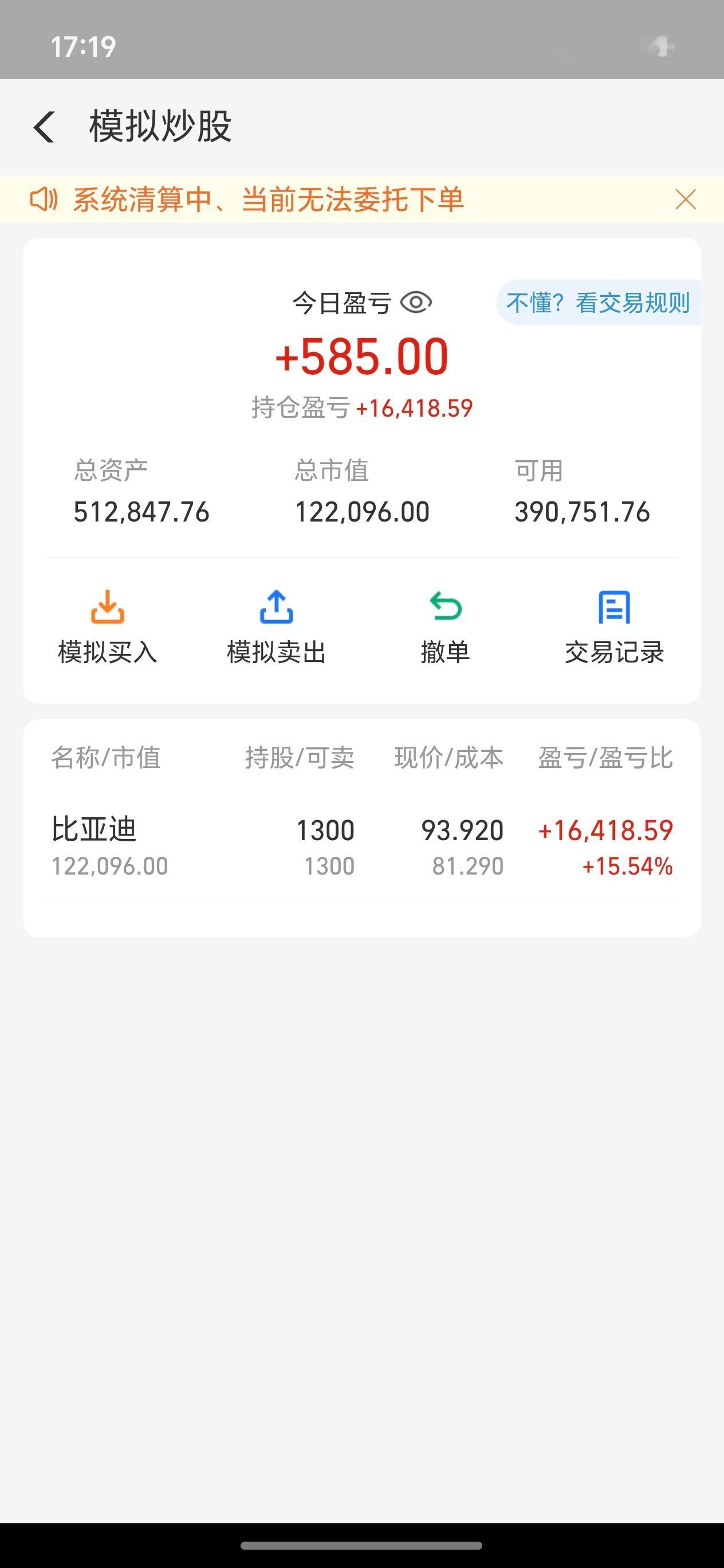可惜没有真的买比亚迪的股票。 