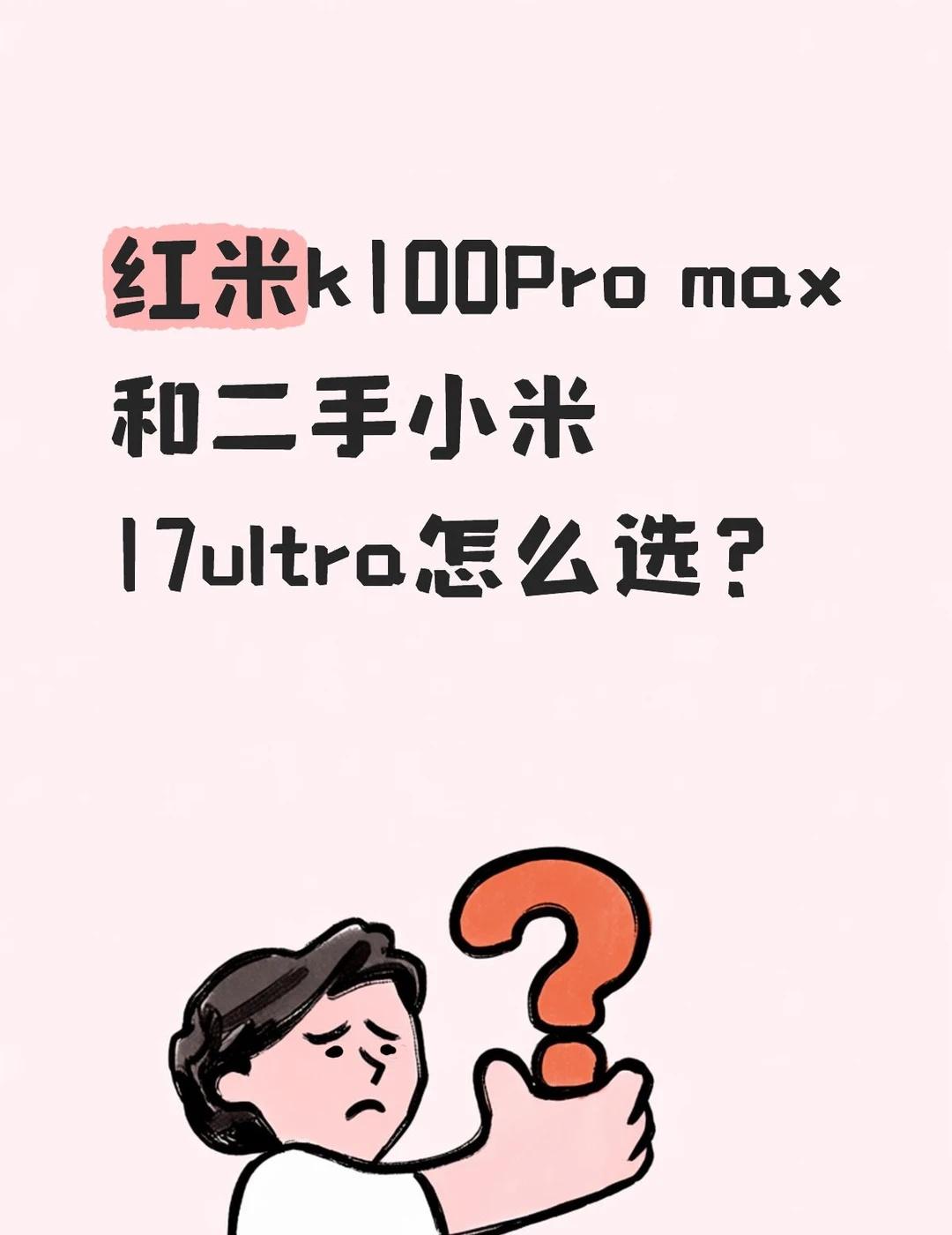求助各位
我对音质没有太大要求，但是小米17ultra电池有点小，只有6800毫