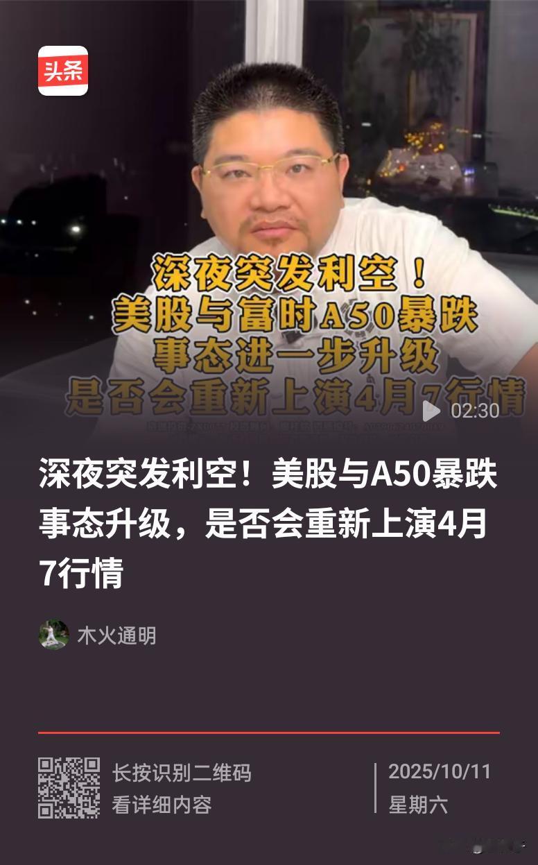 美国股市是真正的晴雨表，突然暴跌暴露一个事实，那就是美国过于自信了，东大是前所未