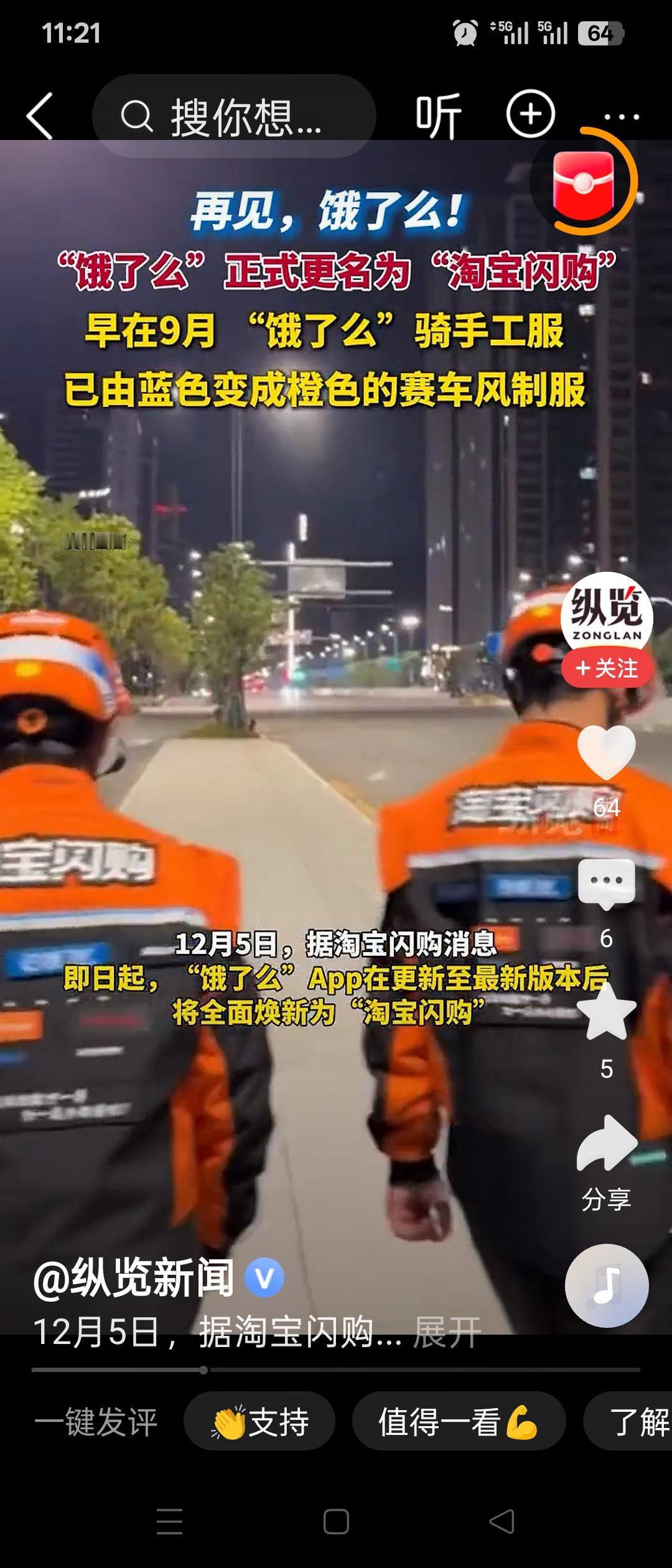 别再搜饿了么，不然就out了，他已经发生了三个新变化！
        刚刚打开