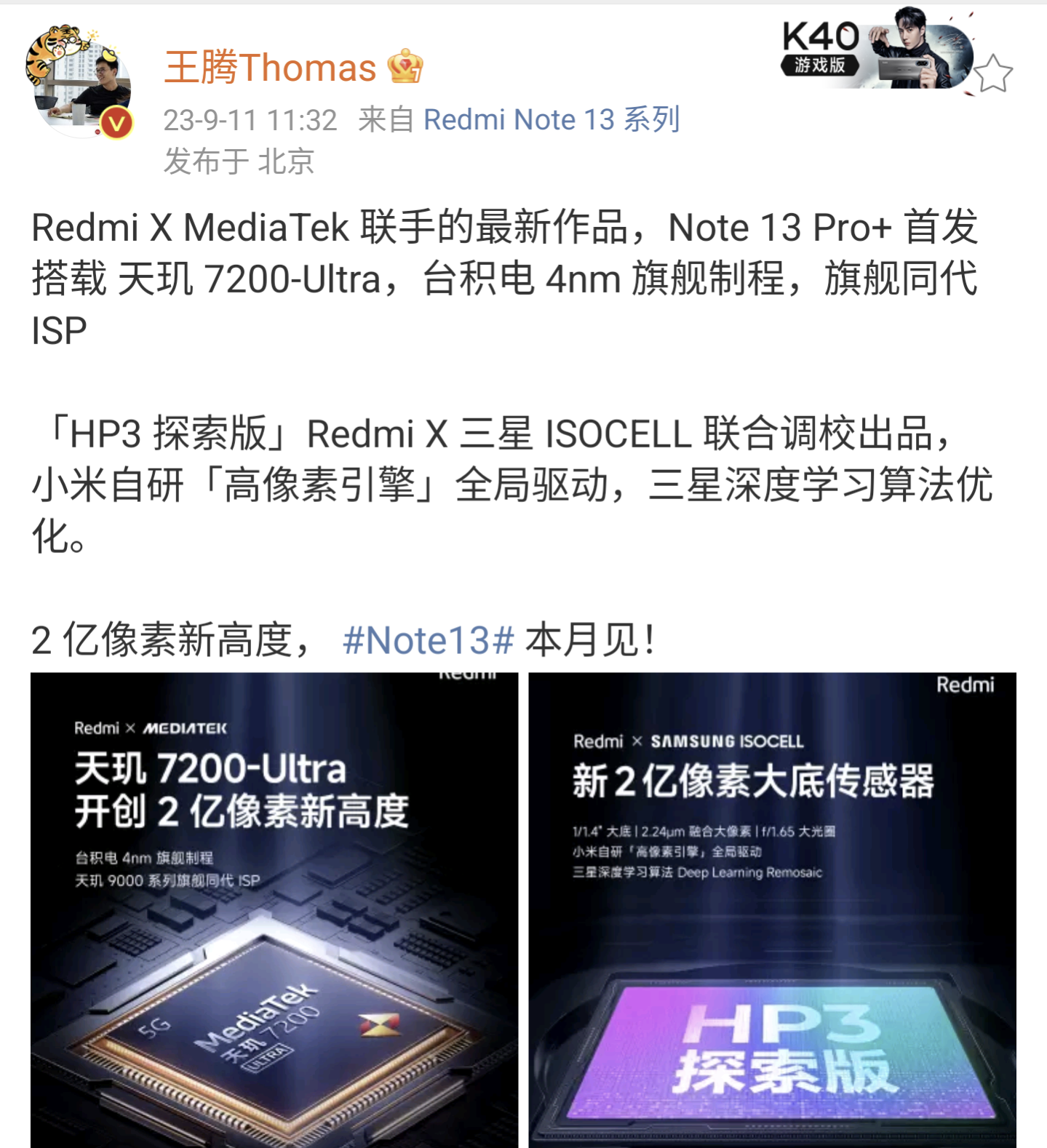 准备帮你们首发体验一下note13系列的“xx觉醒”[酷][酷]大家可以提前说说