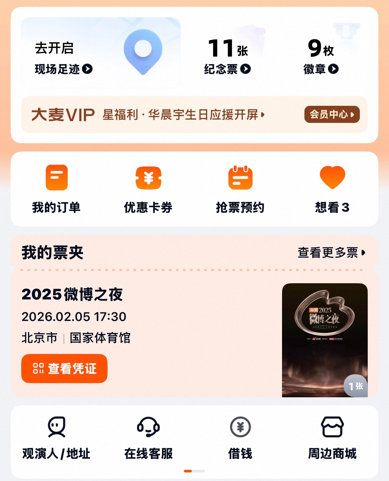 明天去微博之夜来不少明星大家喜欢谁我拍给各位 北京