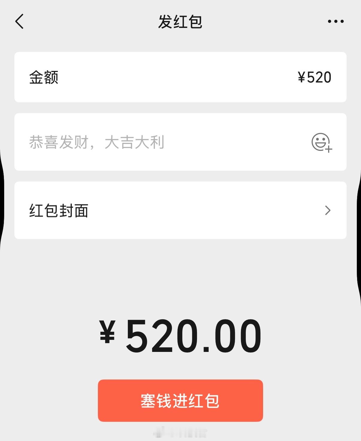 520红包又是一年520，微信开放发520红包权限，都收到了吗？