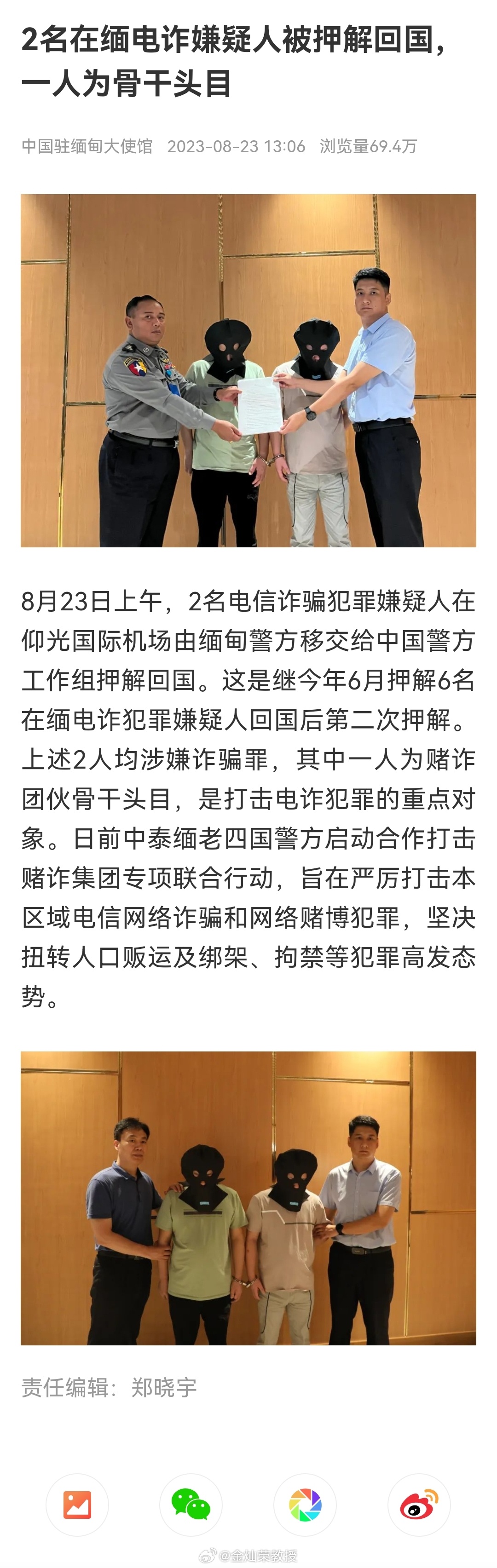 2名在缅电诈嫌疑人被押解回国，一人为骨干头目 ​​​
