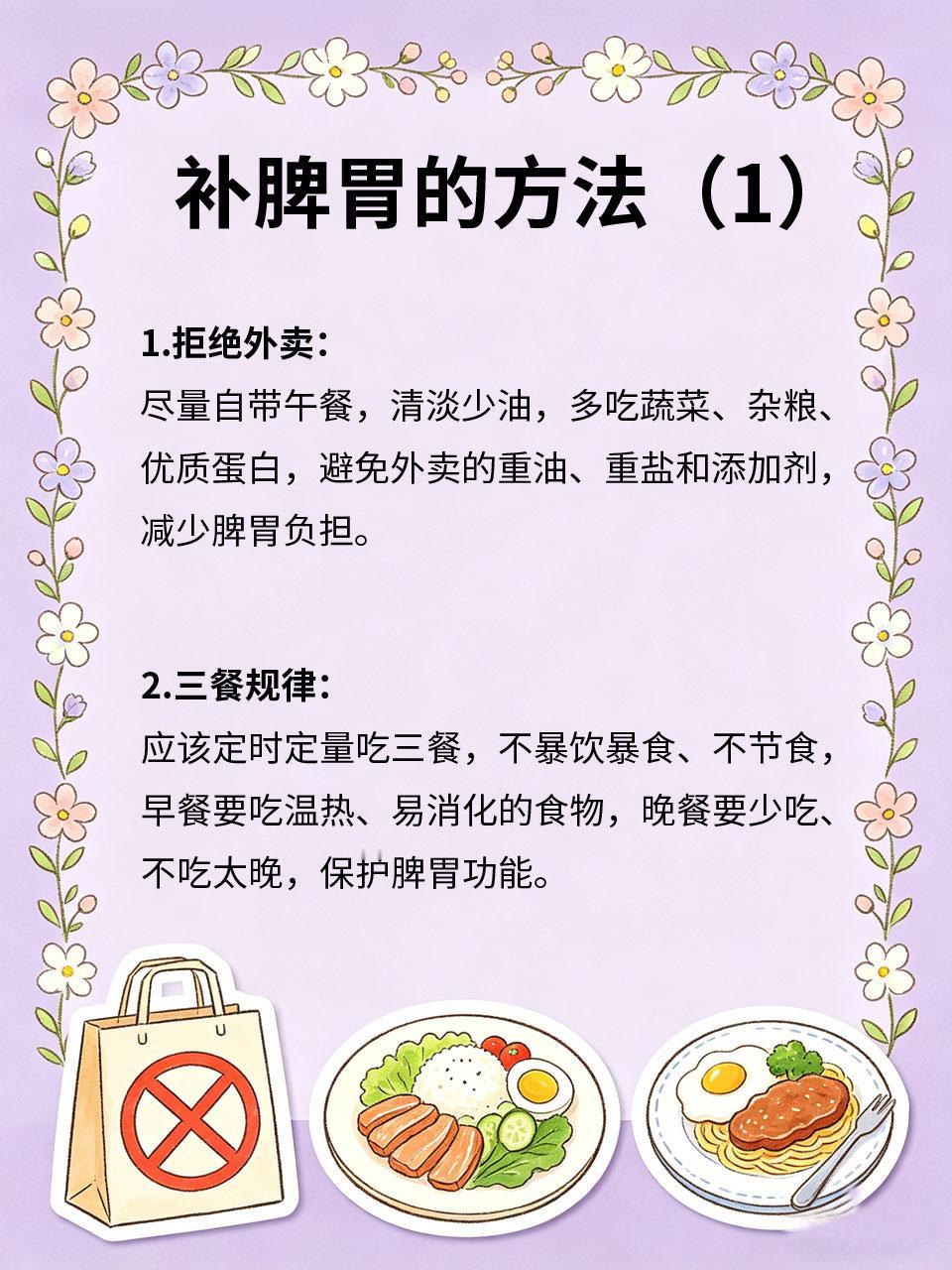 少吃外卖多食补，把受损的胃养回来
现代人经常吃外卖🥡，重油重盐🧂、辛辣刺激?