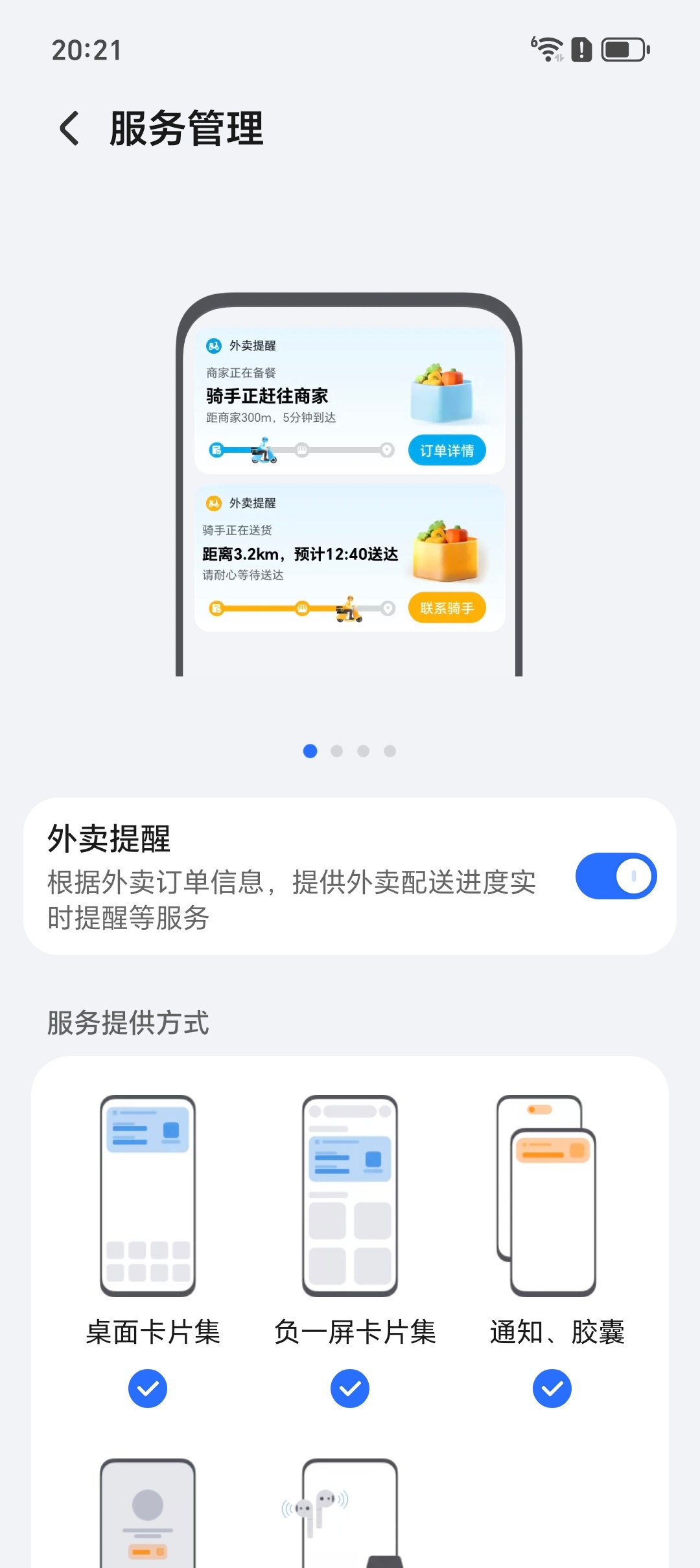 今天下楼拿咖啡，被荣耀这个新功能爽到了！MagicOS 3月更新后YOYO取餐码