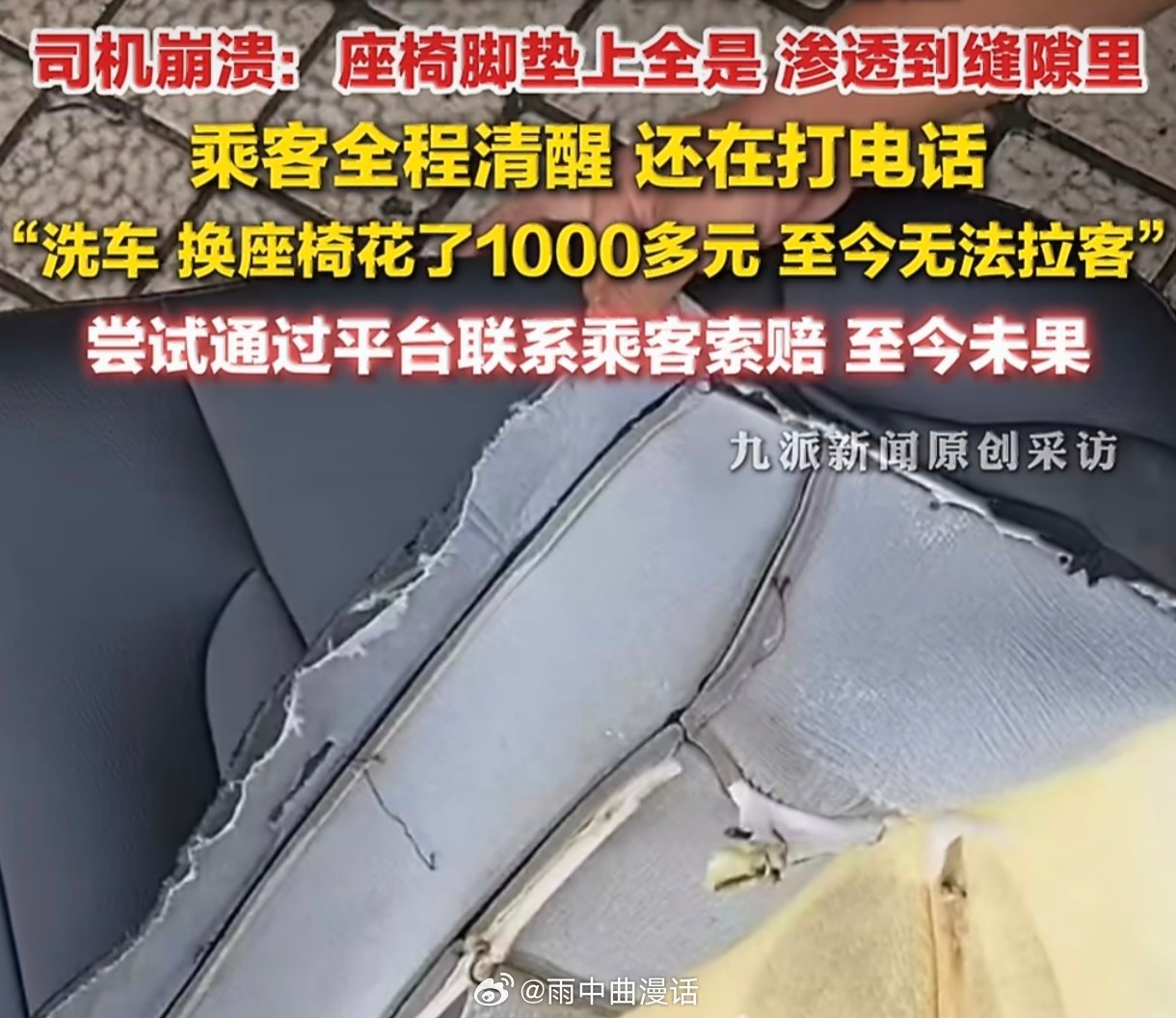 乘客在车内排泄司机崩溃发声此事暴露了服务业维权的高墙：警方定性民事纠纷不立案，平