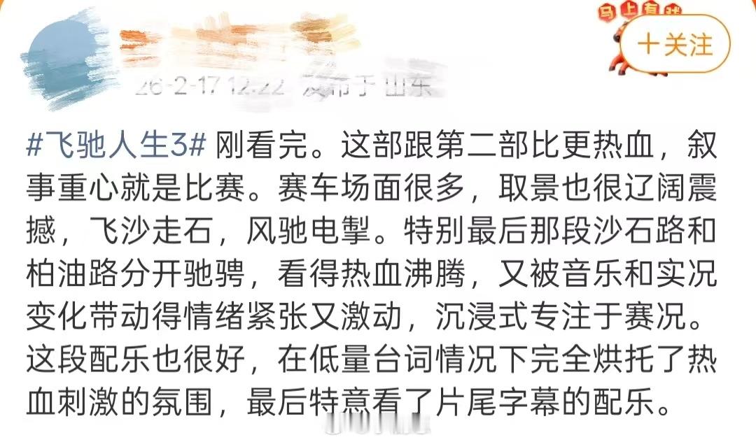 飞驰人生3飞驰人生3好看吗《飞驰人生3》全程高燃！赛车戏紧张刺激，引擎轰鸣、极限