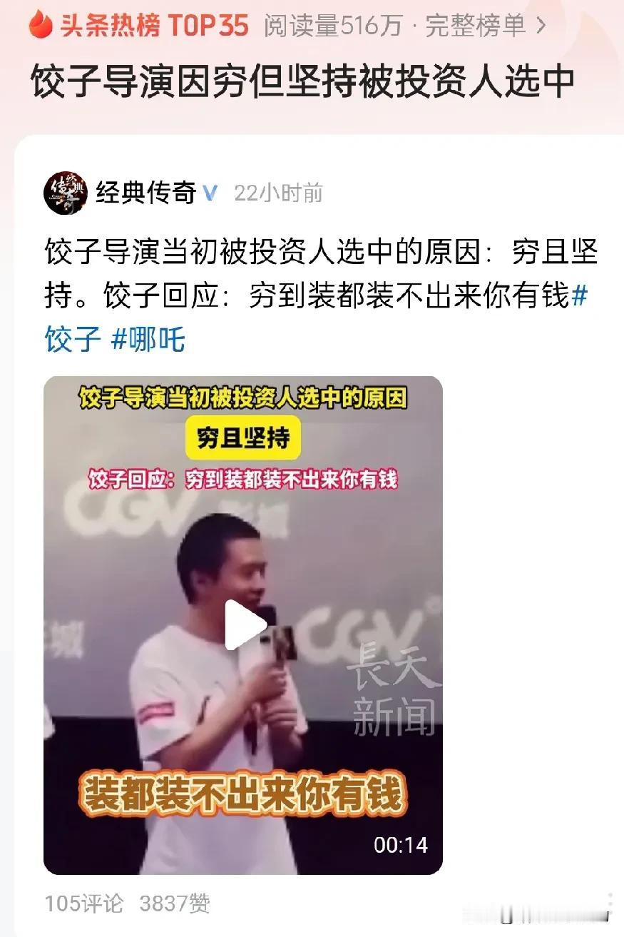 饺子导演啊，他可是个励志传奇，咱们来看看他的故事吧！他就是一个普普通通的人，但他