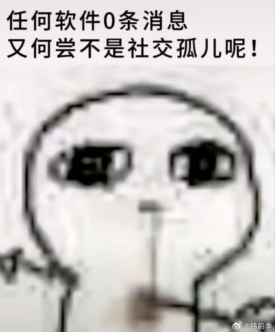 处关系  谁发展，我是糊逼 