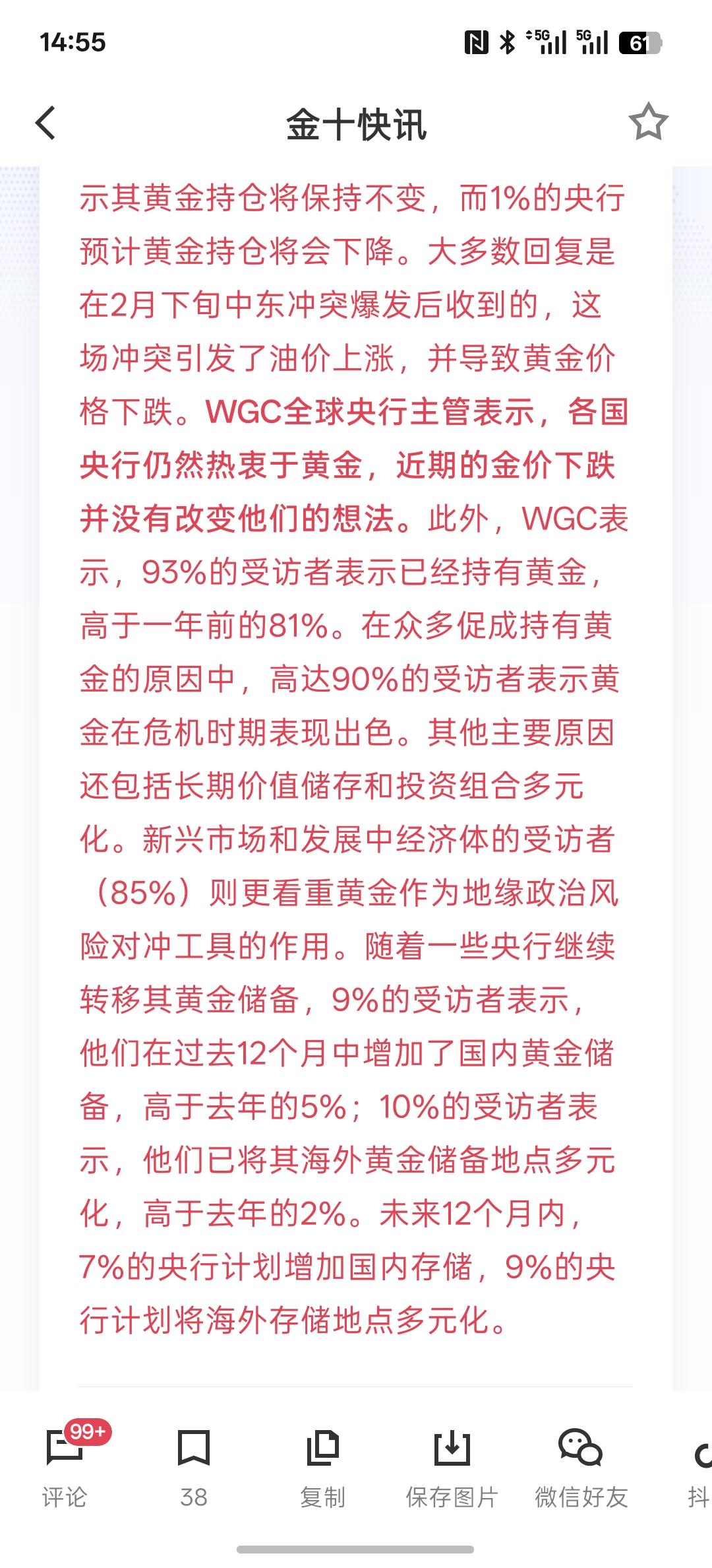 世界黄金协会调查：更多央行表示计划增持黄金储备，这到底买不买黄金还不一定，目前黄
