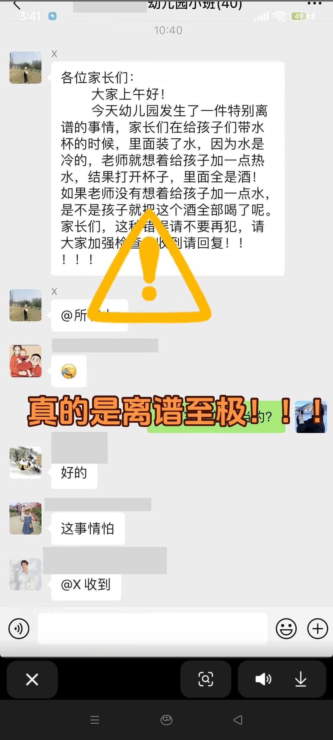 还有这种不靠谱的家长

今天在幼儿园发生了一件匪夷所思的事情。某幼儿园小班，老师