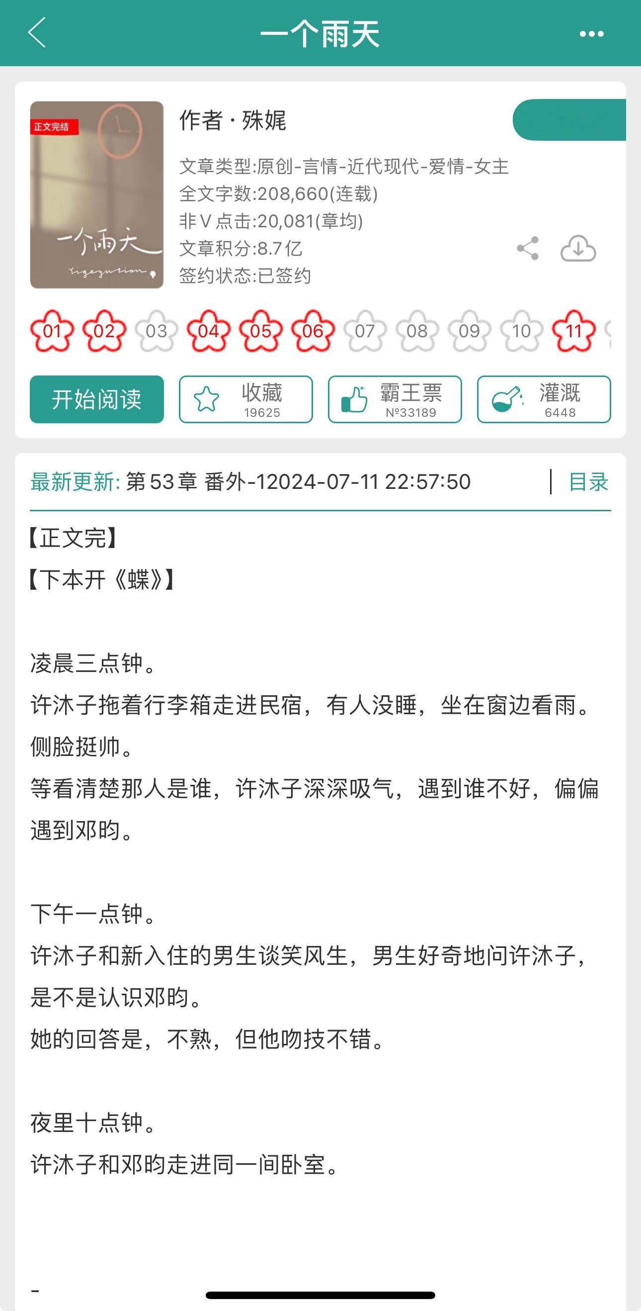 #新文完结# ，蹲个大家的反馈1. 《一个雨天》by殊娓2. 《十一月如春》by