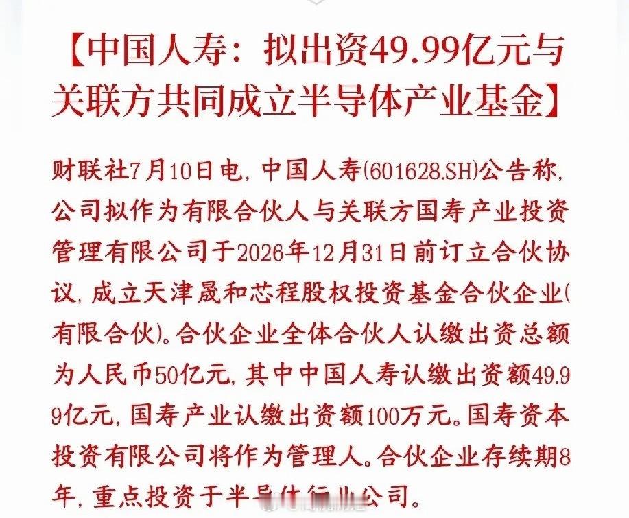 保险龙头入局半导体产业，半导体芯片未来前景还是光明的中国人寿打算拿出49.99亿