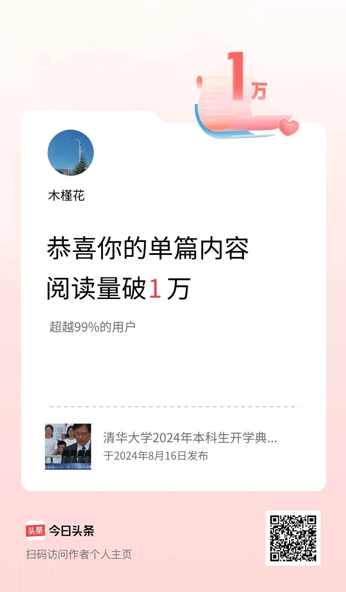 单篇内容获得阅读量破1万啦！