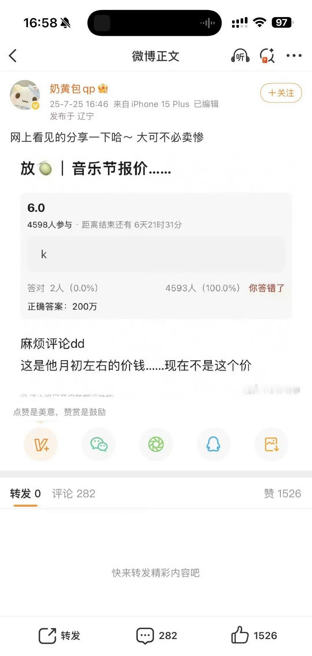 曝梓渝音乐节报价200万奶黄包爆料曝梓渝音乐节报价200万 随后又秒删 这是瞎说