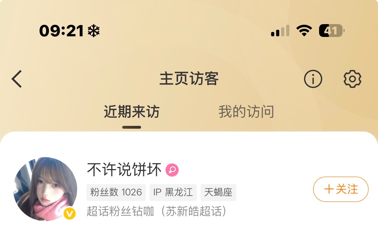 劳务粉丝看你冯冯呢 