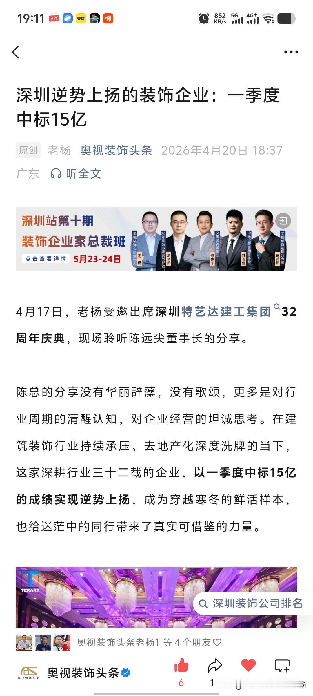 深圳逆势上扬的装饰企业：一季度中标15亿