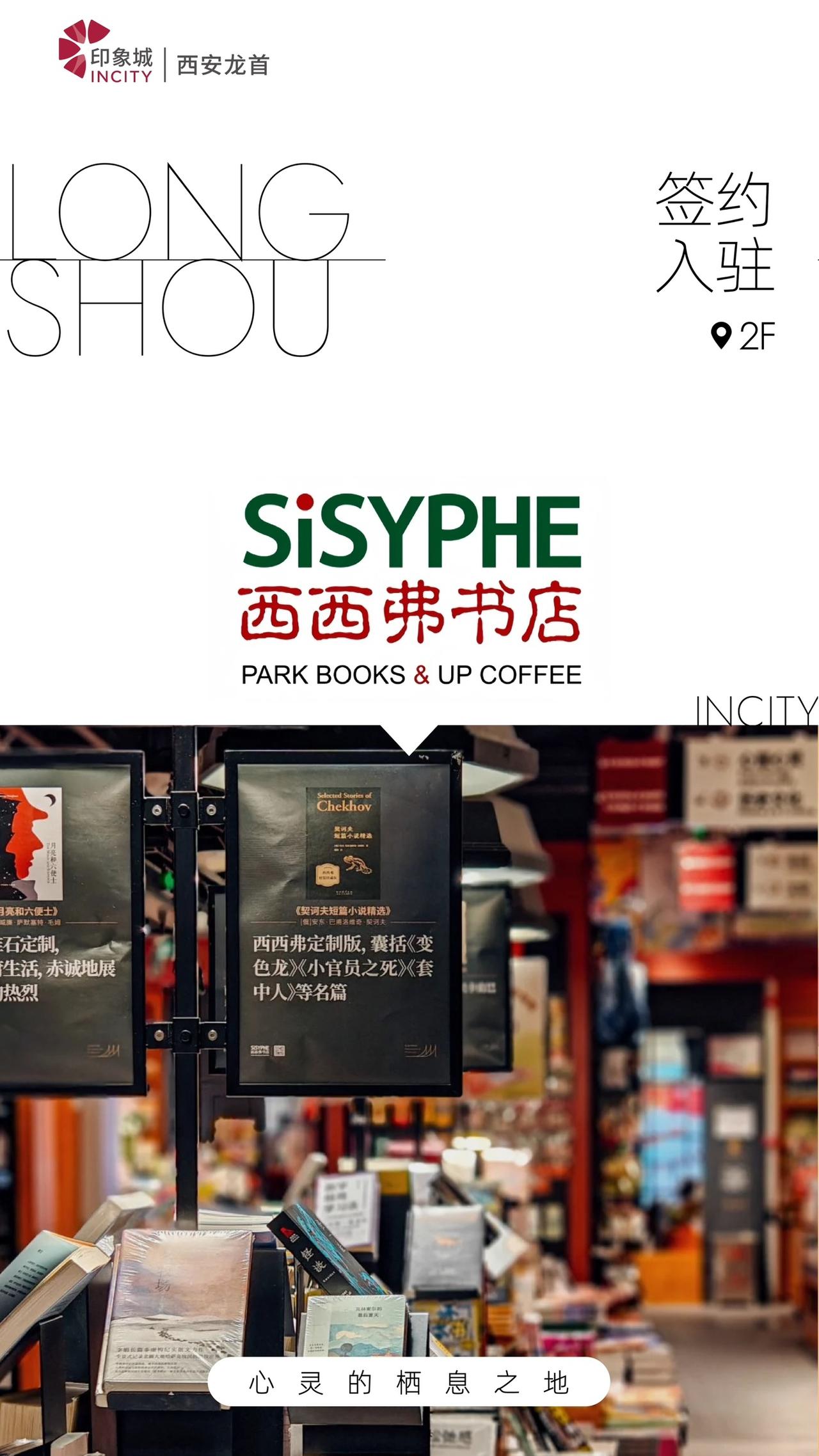 龙首印象城“开挂式”调整进行时，近期签约西西弗书店、绿光派对、太平鸟新店，餐饮业