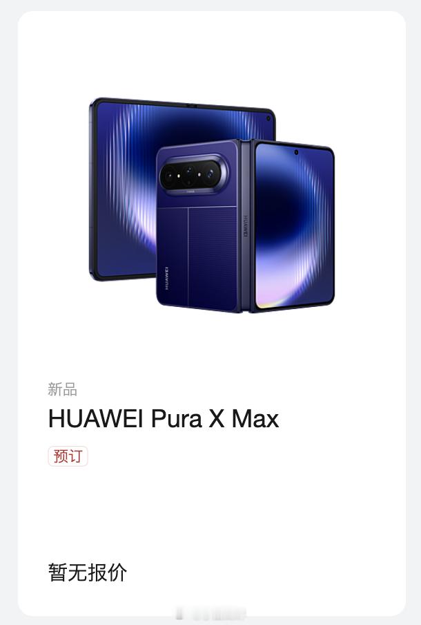 华为：万物皆可折华为Mate Xs外折叠华为Pocket2竖向小折叠华为Pura