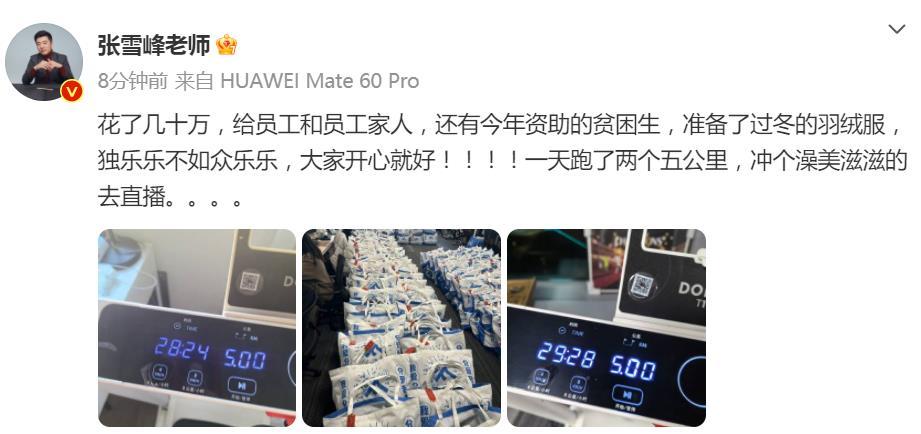 张雪峰自费几十万！给员工及员工家人送温暖！前阵子张雪峰老师甚至还把带货赚得佣金都