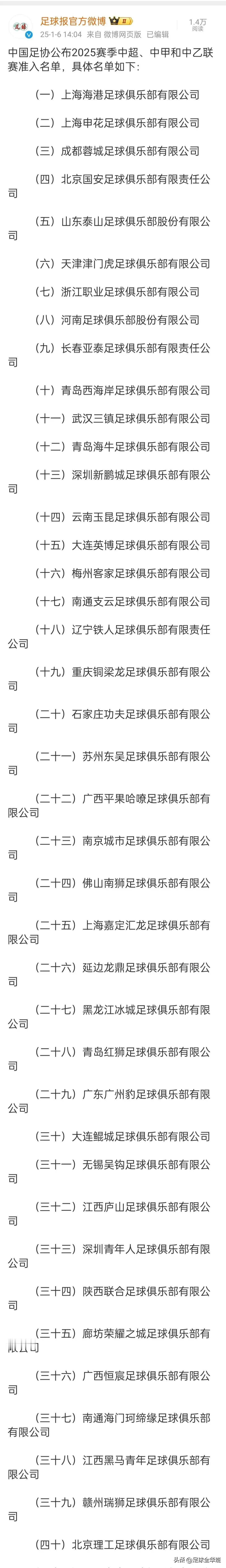 广州队还是没逃过被解散的命运！
……
前段时间不是通过准入了吗？怎么最新公示的准